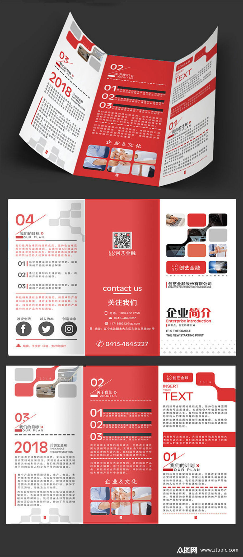 红色简洁金融三折页模板下载-编号1657203-众图网