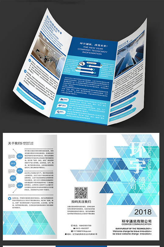蓝色简洁通讯企业三折页