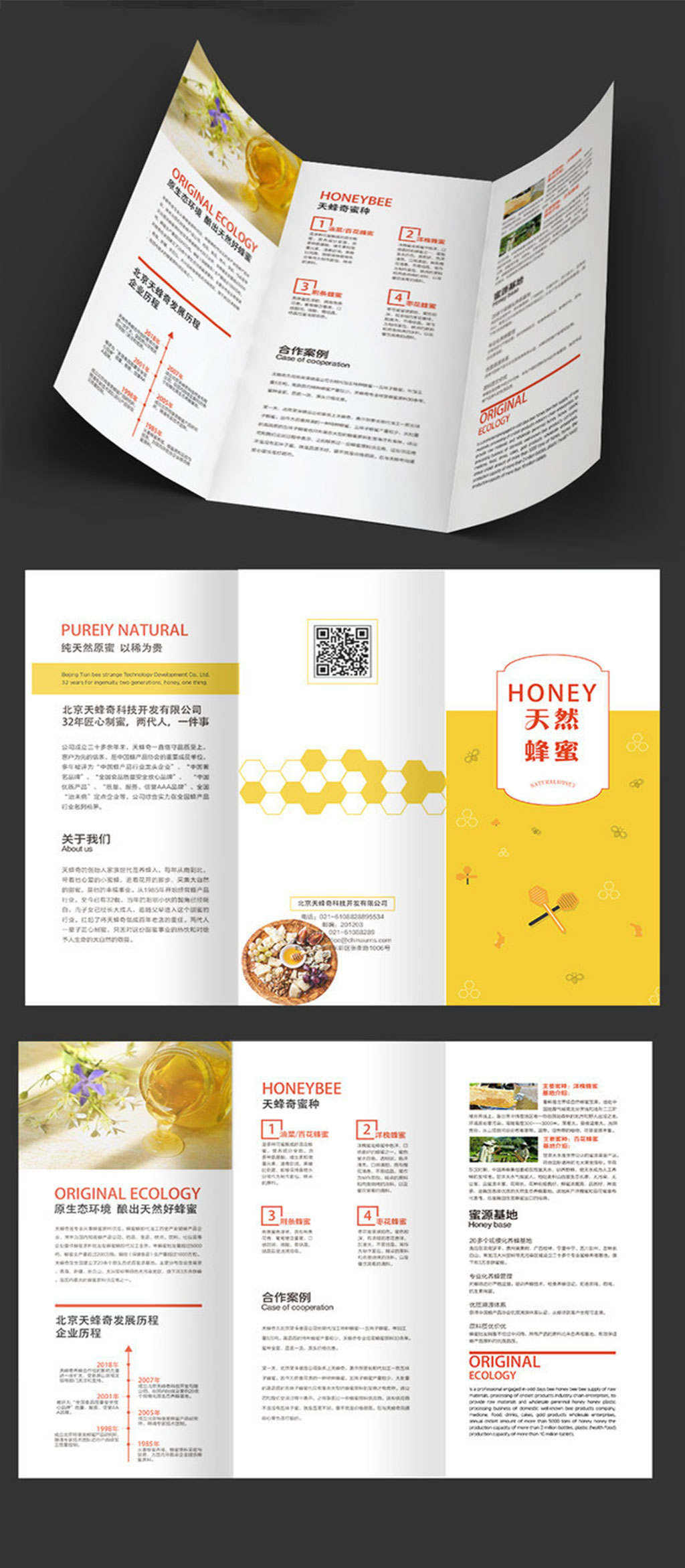 蜂蜜大气三折页设计素材