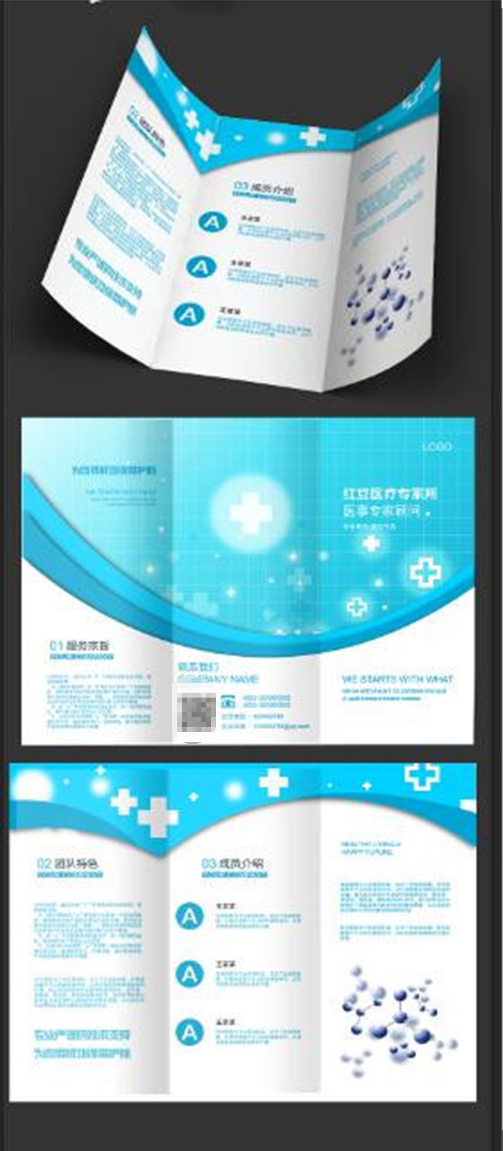 医疗高端三折页设计素材