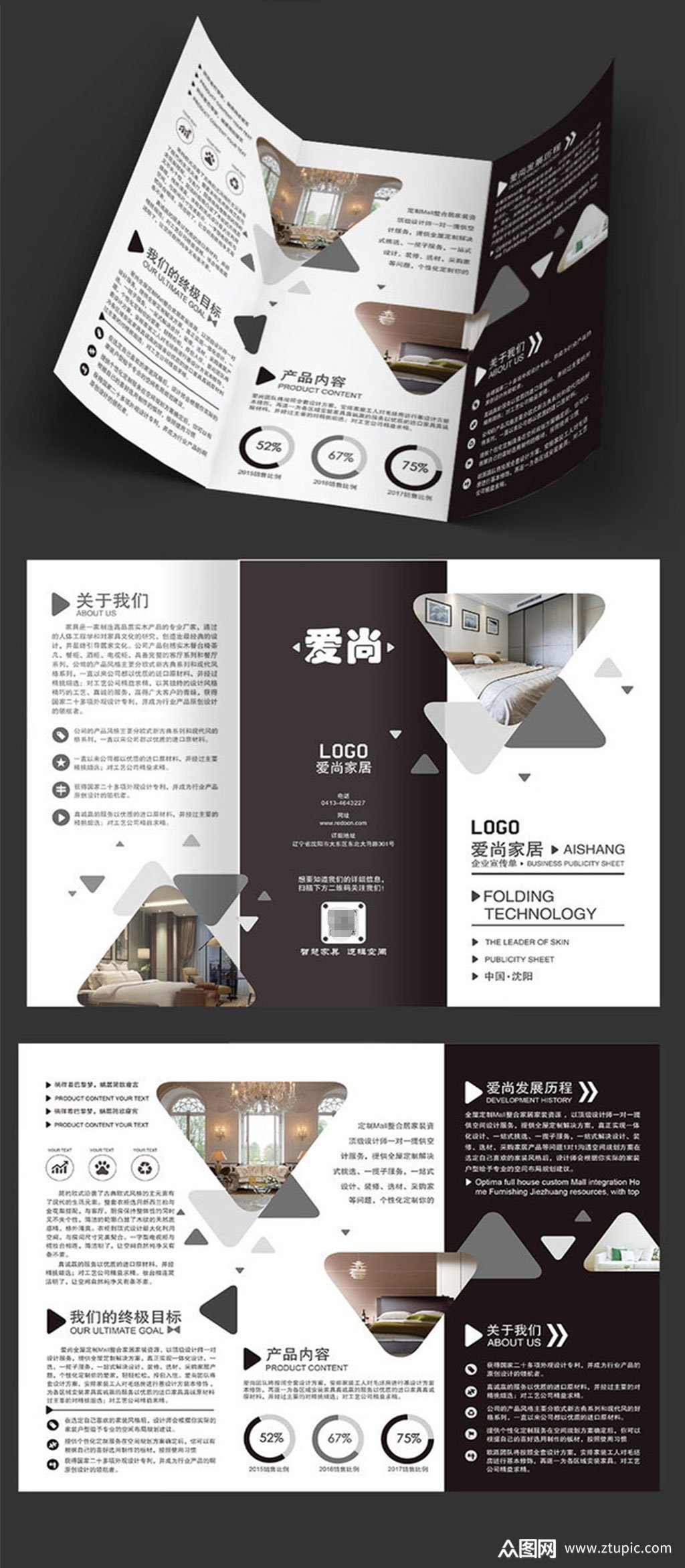 简洁家居三折页设计