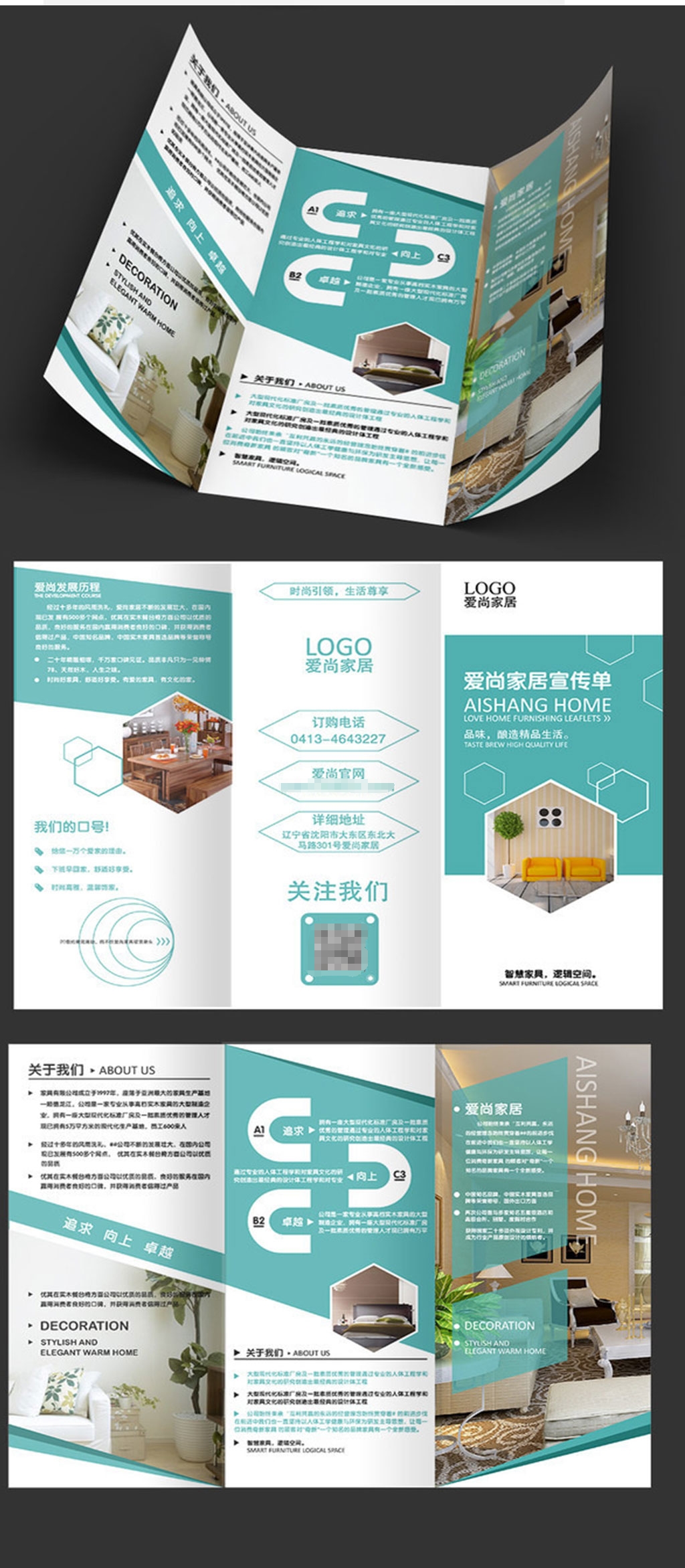 家具简约三折页设计