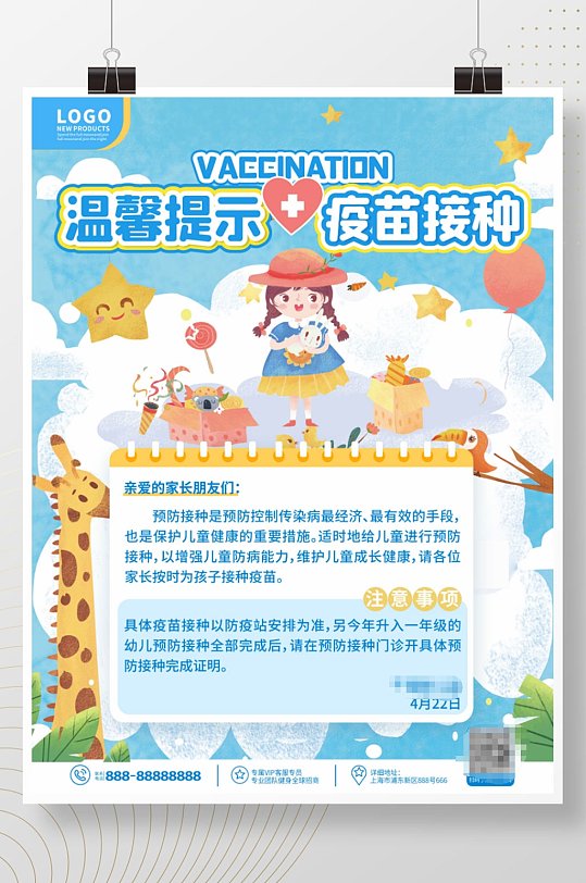 原创手绘风卡通可爱幼儿疫苗接种通知