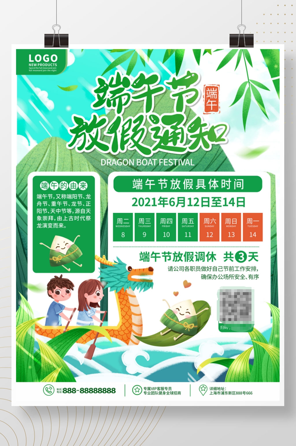 原創(chuàng)手繪插畫風(fēng)節(jié)日端午節(jié)放假通知海報(bào)素材