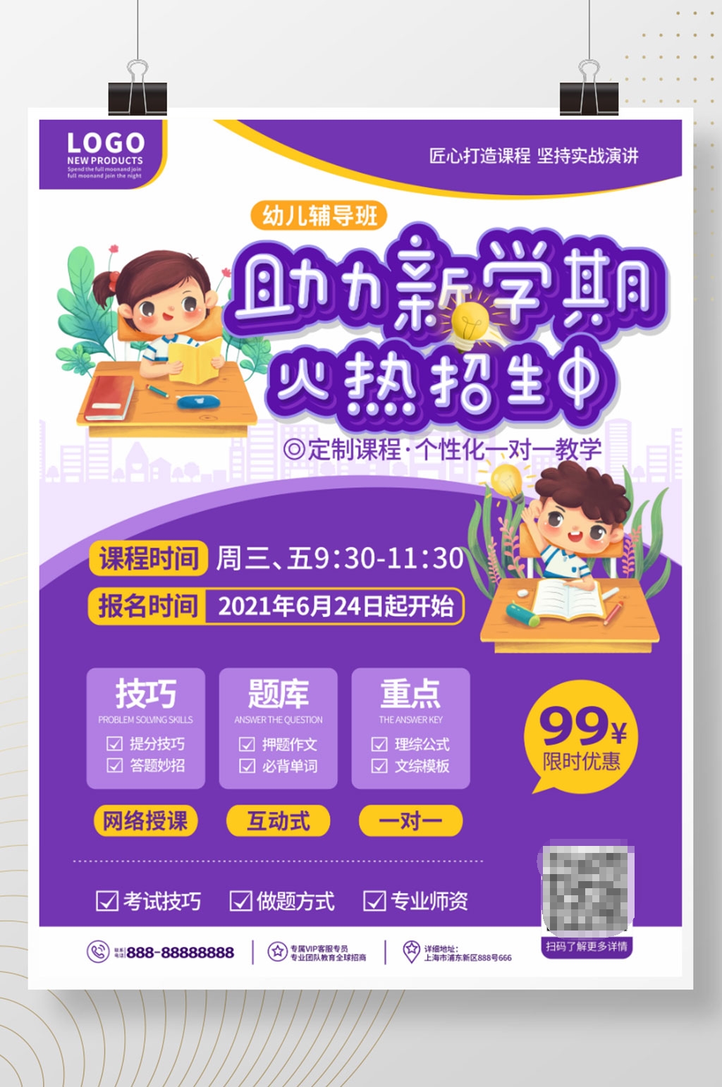 原创手绘卡通可教育培训少儿启蒙招生素材