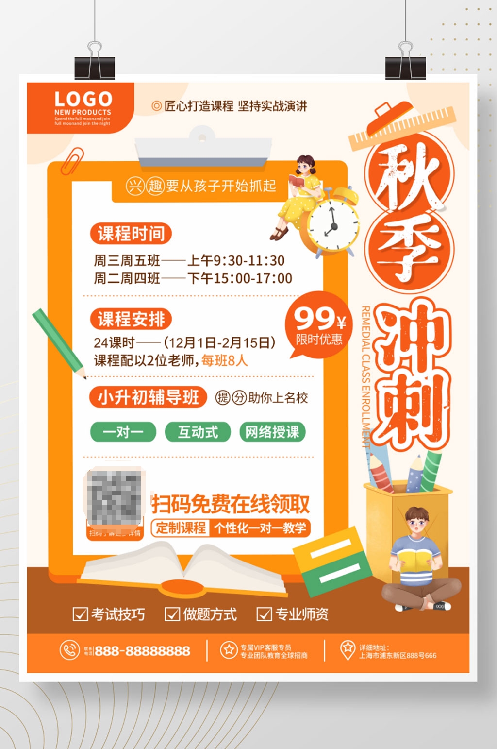 原创卡通可爱手绘风教育培训招生宣素材