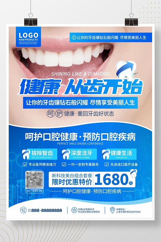 原创蓝色科技风医疗口腔医院宣传促销