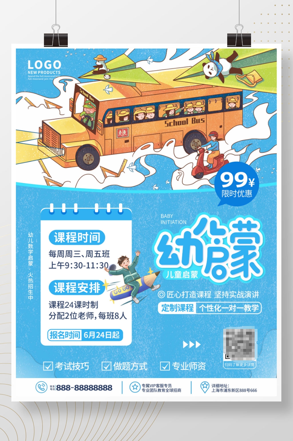 原创手绘卡通可爱教育培训少儿启蒙海报素材
