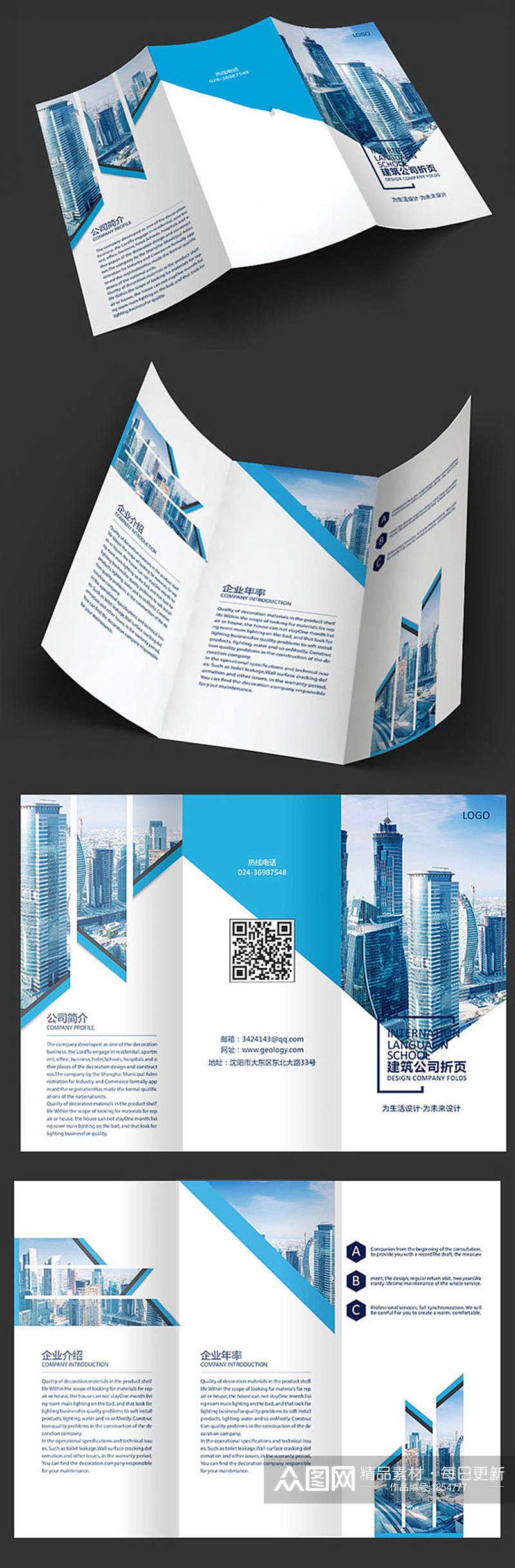 建筑公司三折页设计素材