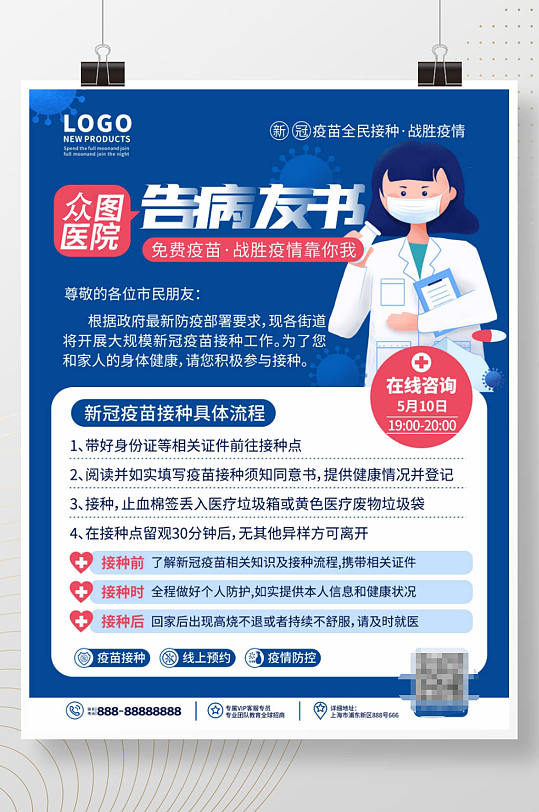 原创卡通手绘医疗机构医院通知宣传海报