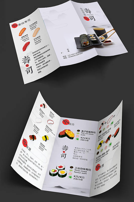寿司菜单折页设计