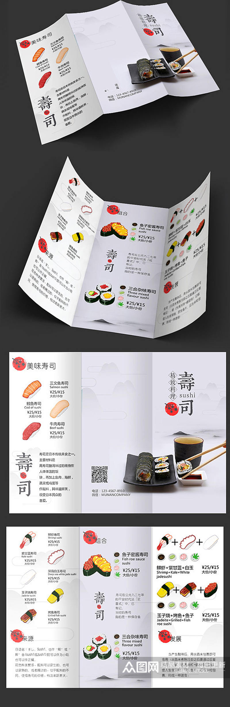 寿司菜单折页设计素材