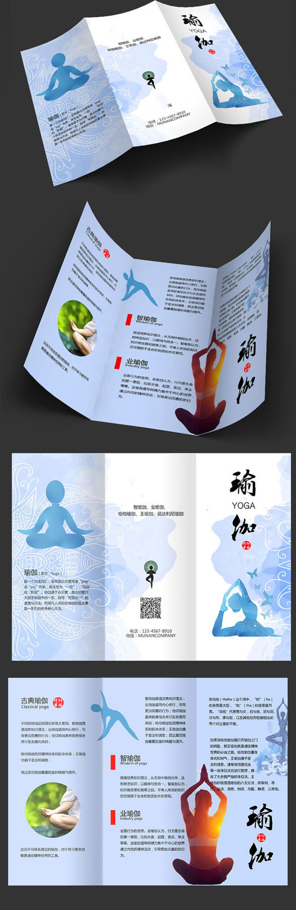 中國風瑜伽三折頁素材