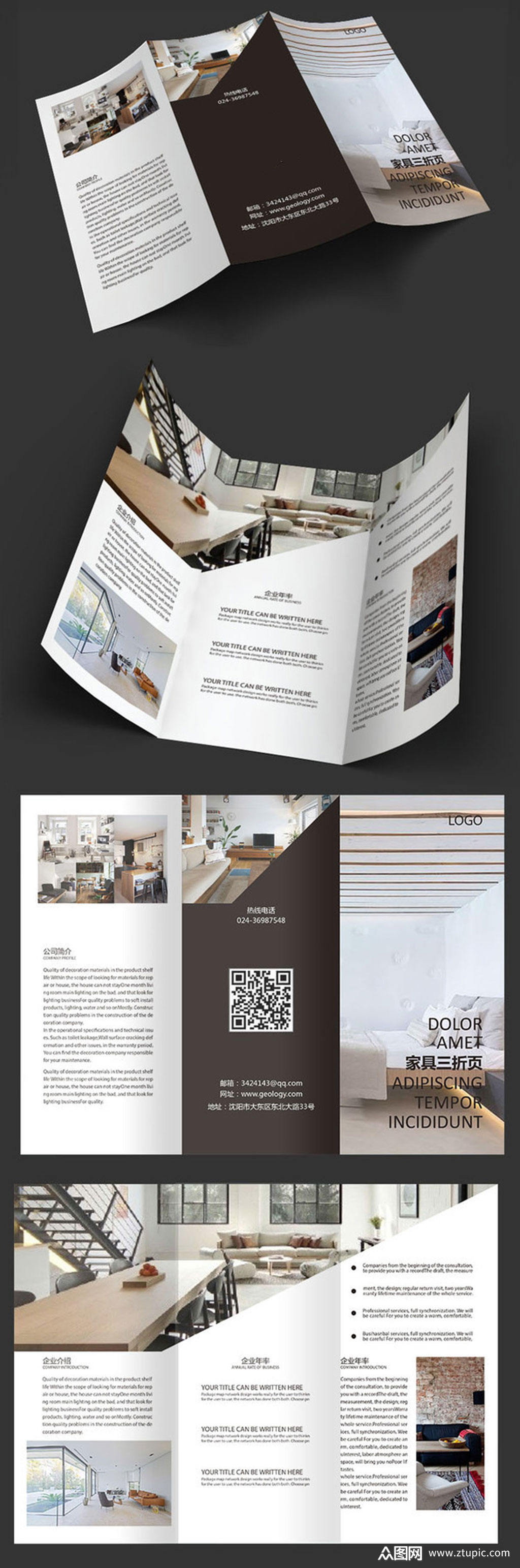高端家具三折页设计