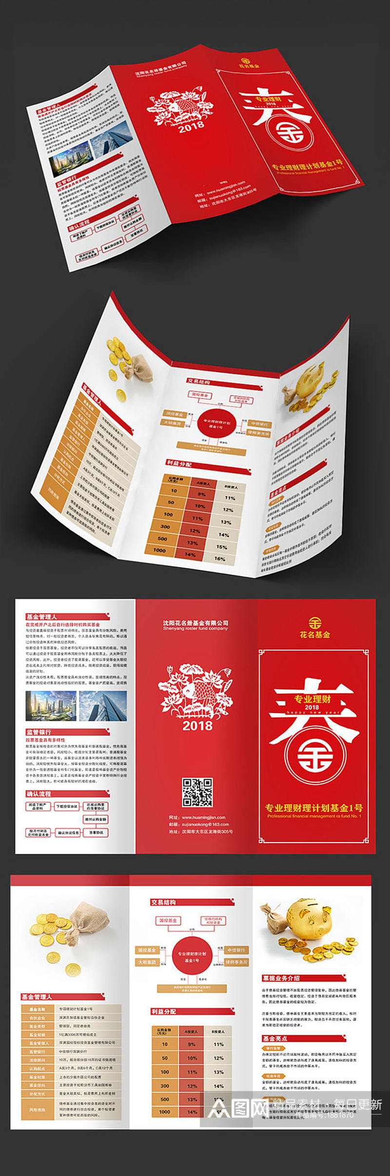 中式金融三折页设计素材