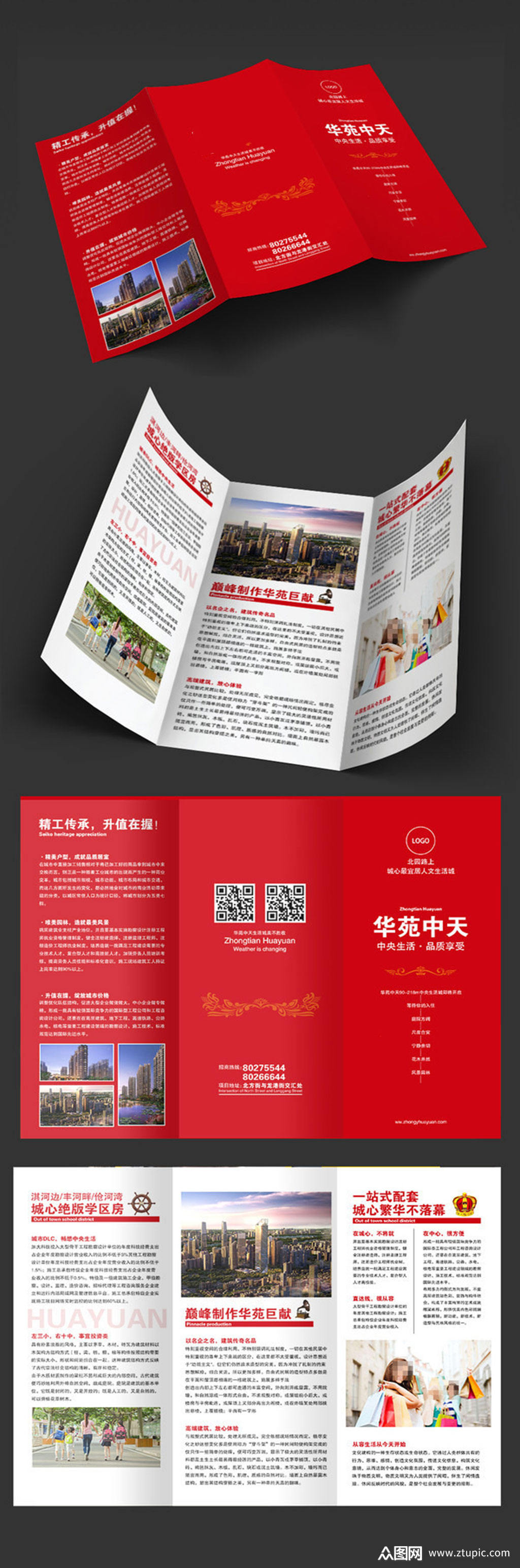 红色高端地产三折页素材