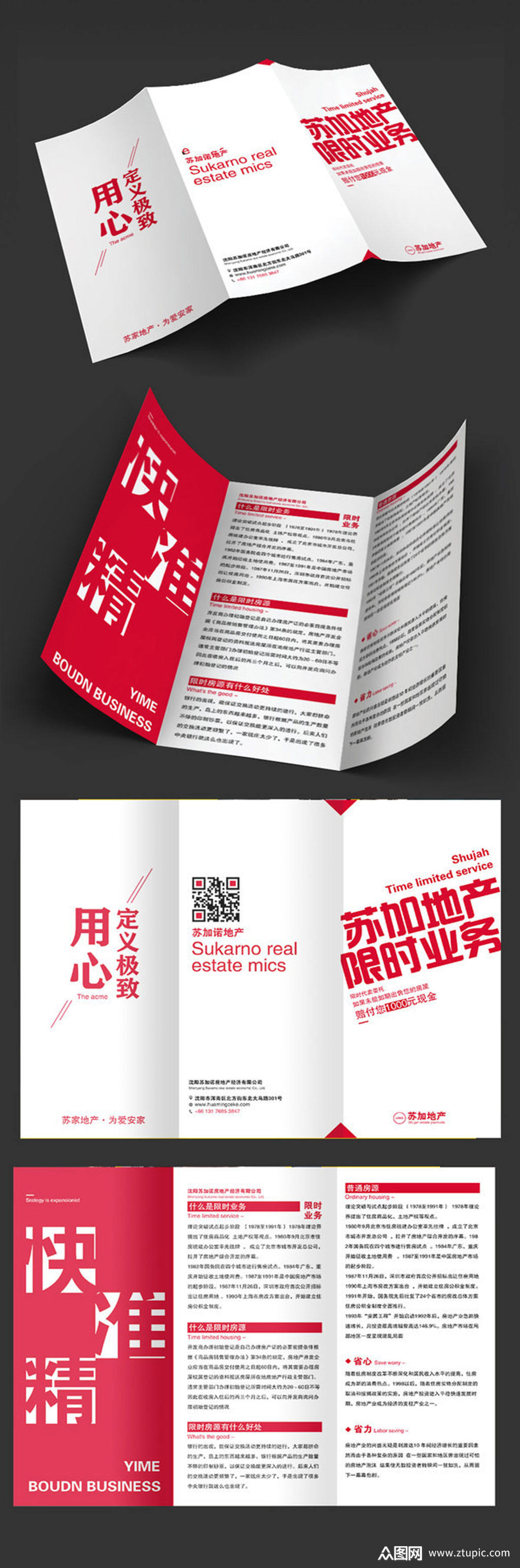 红色简约宣传三折页模板下载-编号1881876-众图网