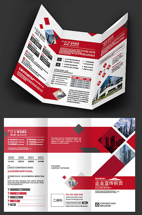 红色现代三折页设计