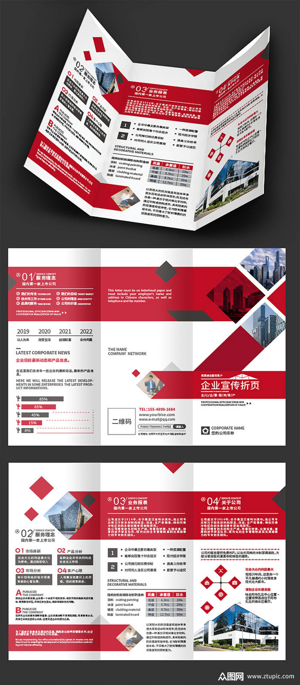 红色现代三折页设计