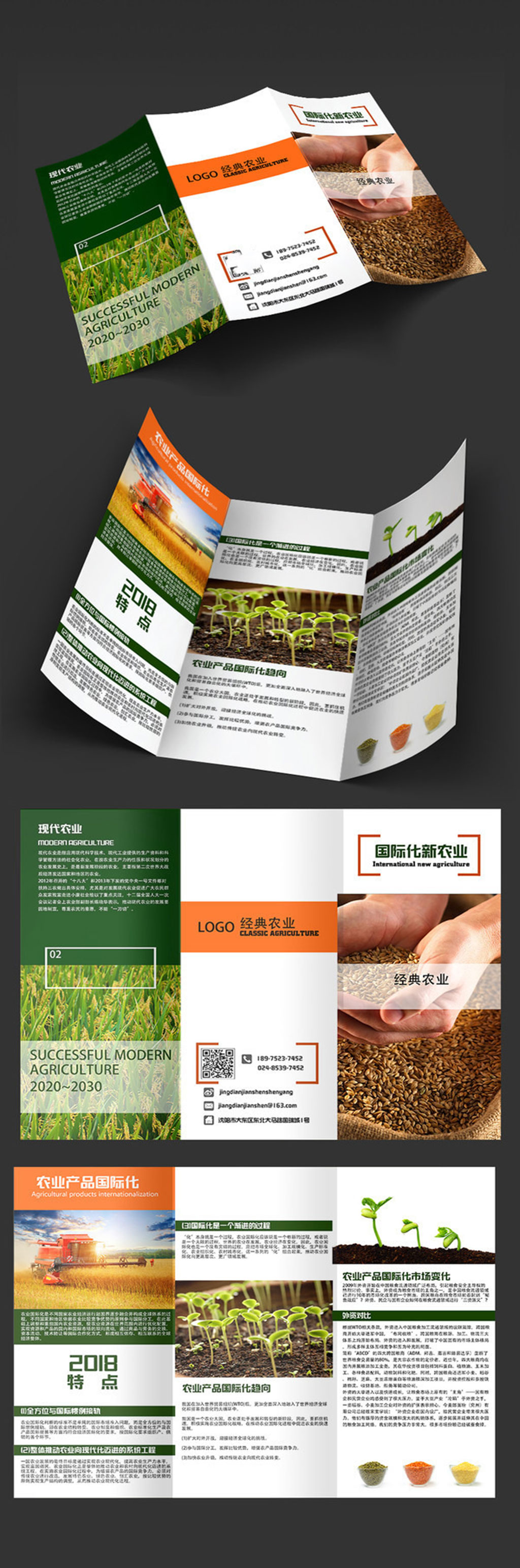 简约现代新农业三折页素材