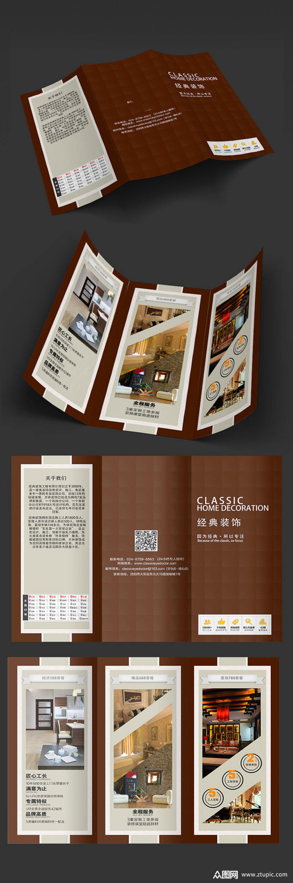 高端典雅家装设计三折页