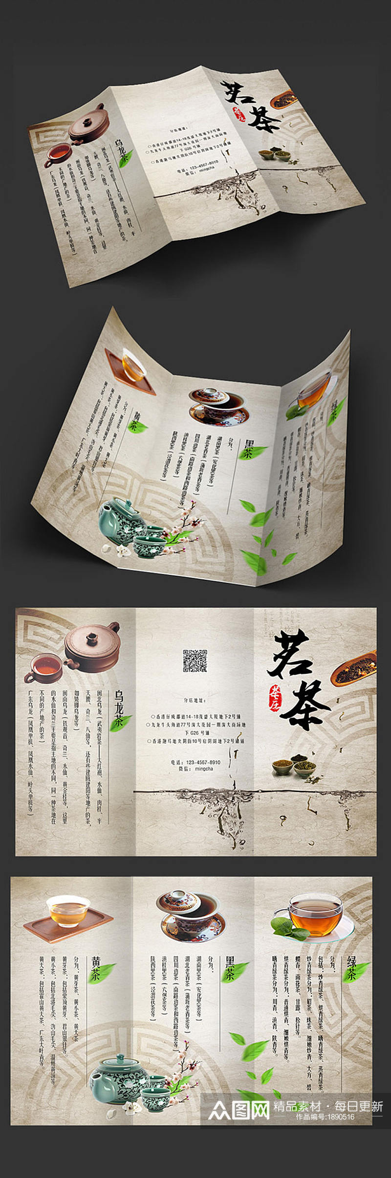 中国风古典茗茶折页素材