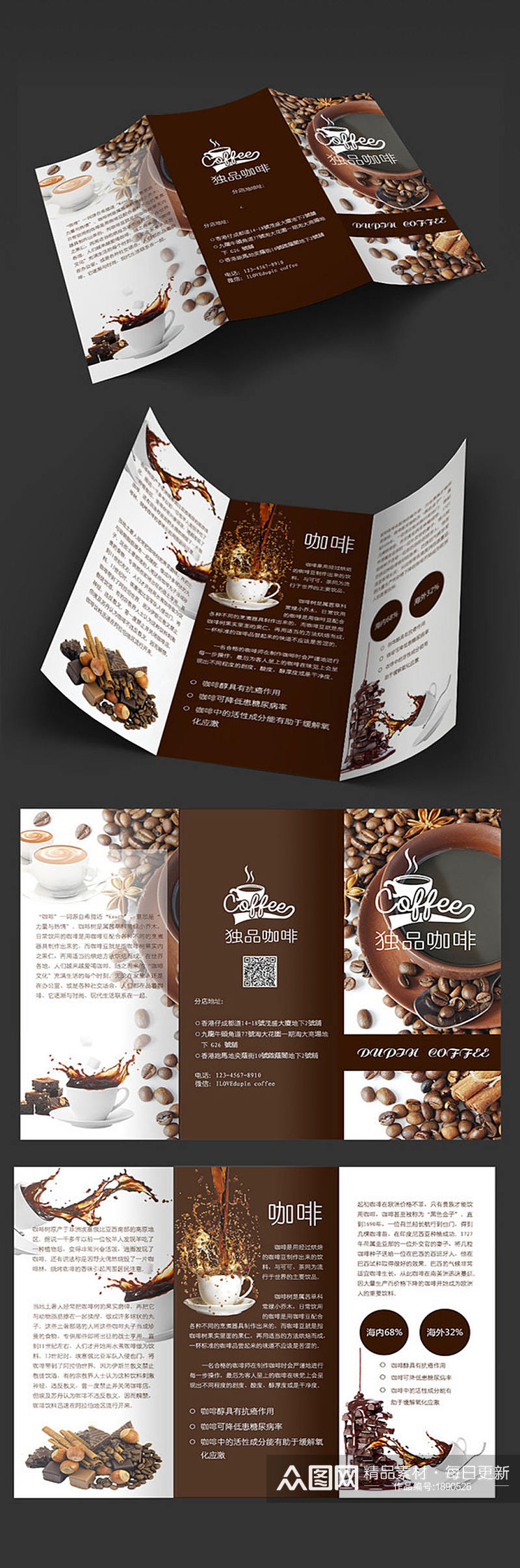 经典咖啡折页设计素材