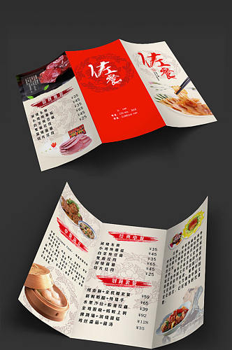 中餐简洁折页设计