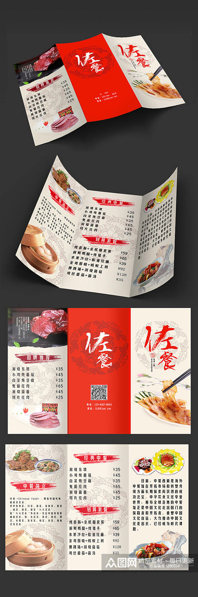 中餐简洁折页设计素材