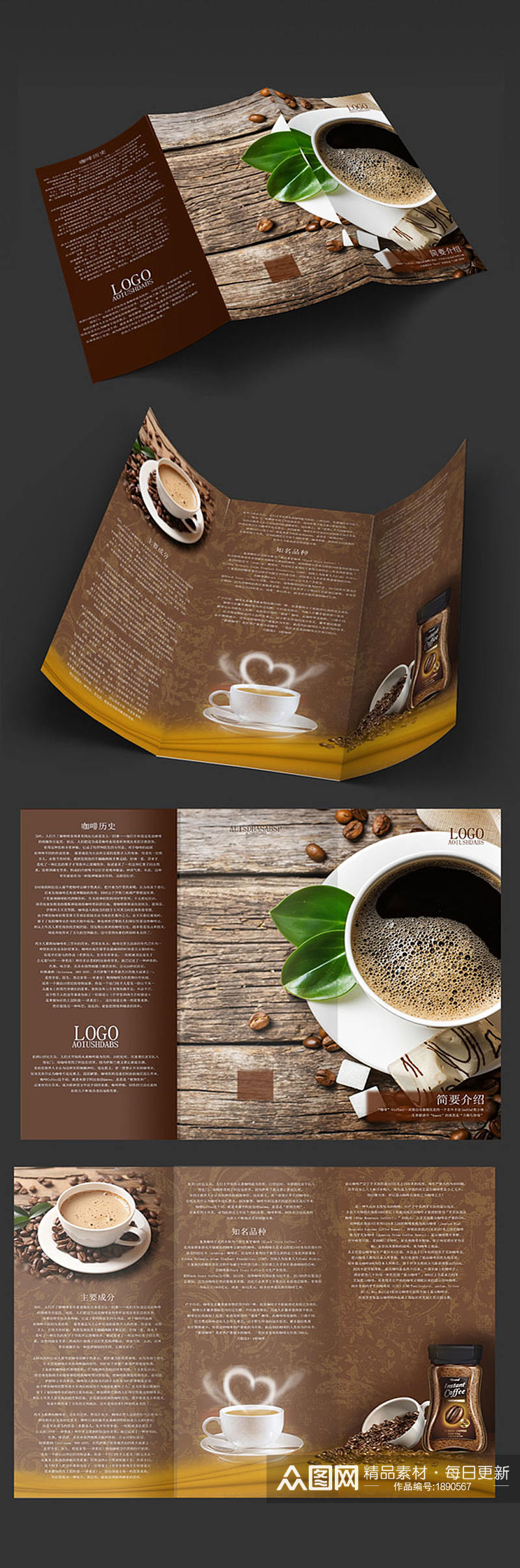 咖啡经典三折页设计素材