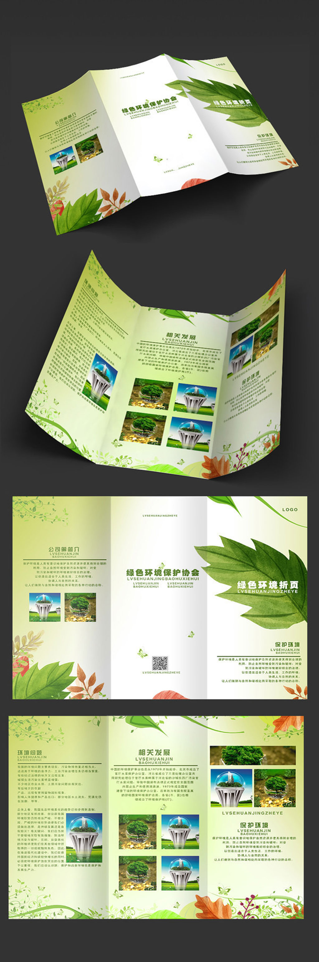绿色环保三折页设计素材