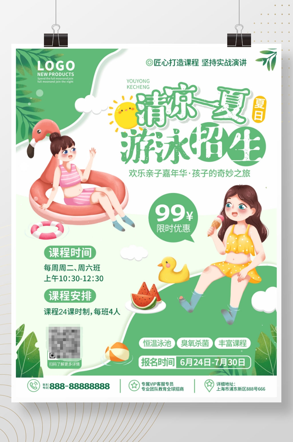 原创卡通小清新教育培训游泳培训班海报素材