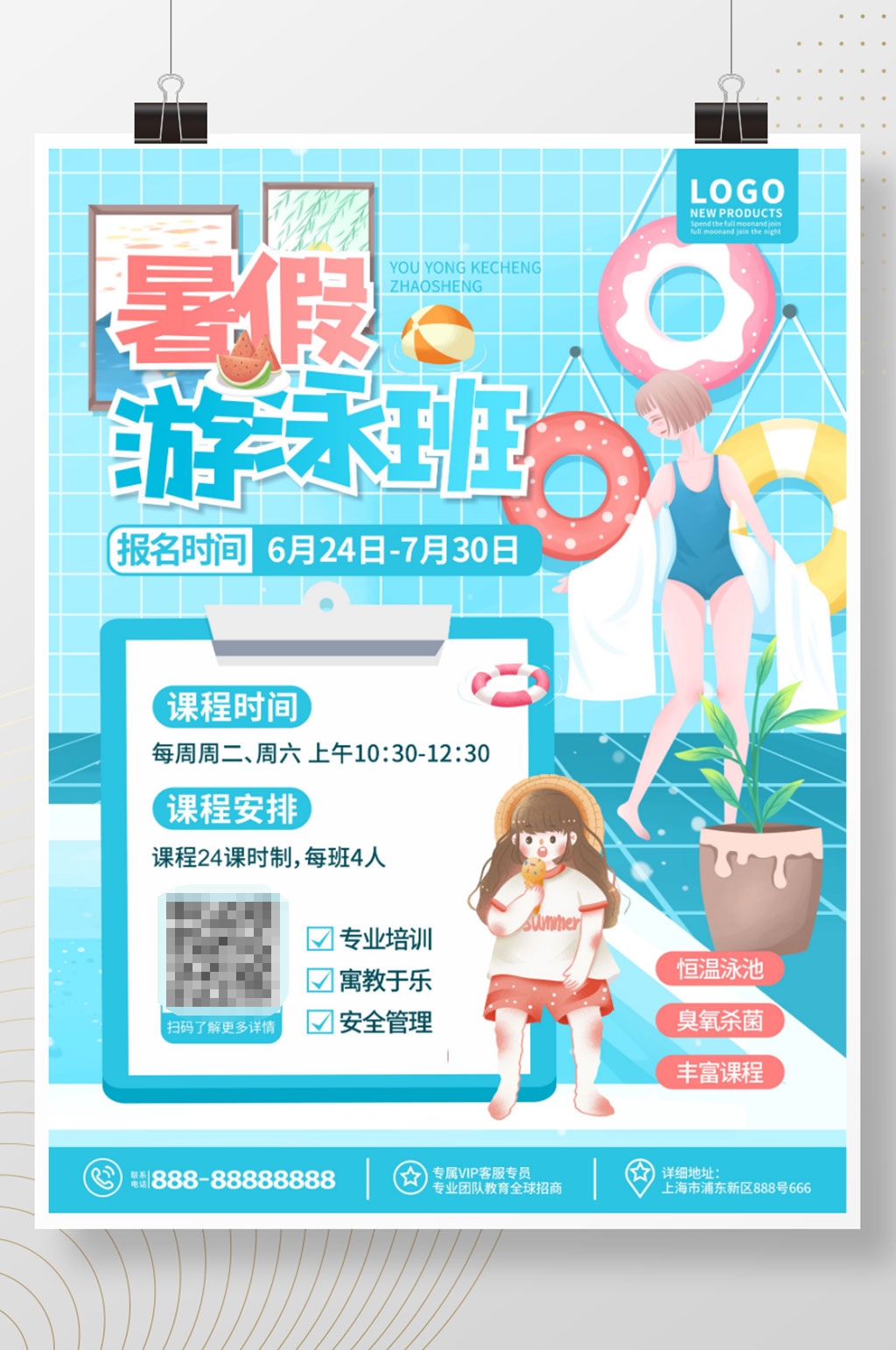 原创卡通可爱教育培训游泳培训班海报素材