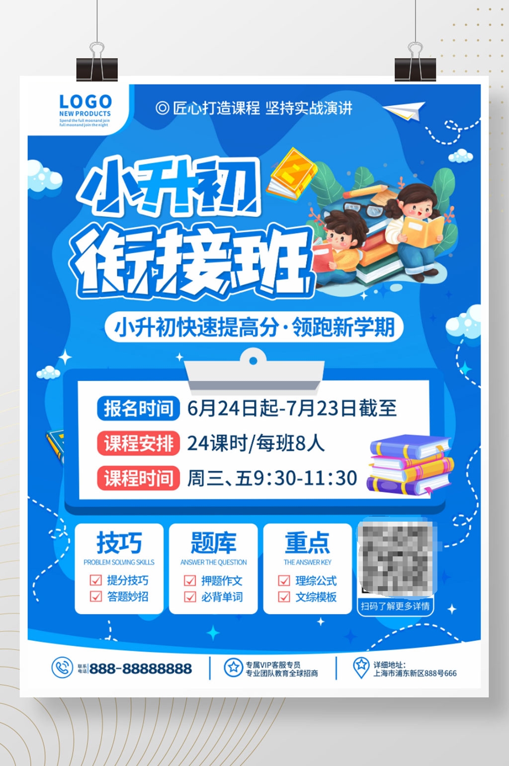 原创卡通可爱教育培训小升初衔接班海报素材