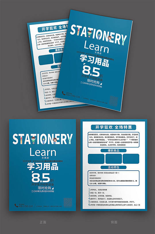 大气精致文具店活动促销宣传单设计
