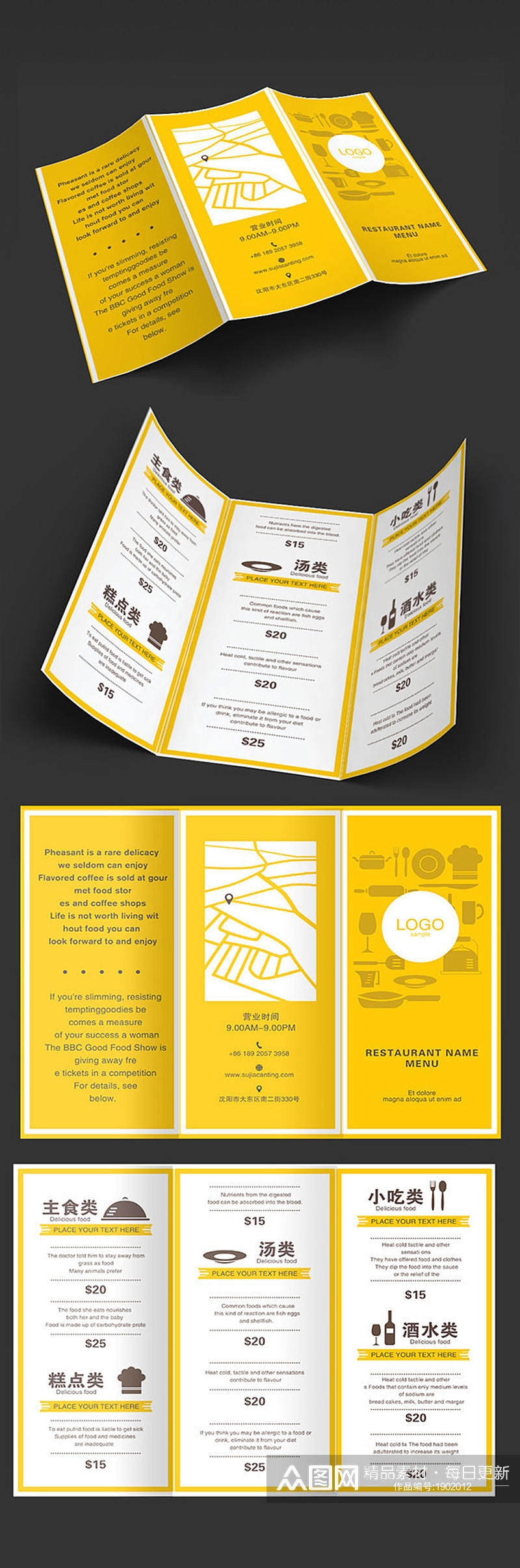 黄色菜单三折页设计素材