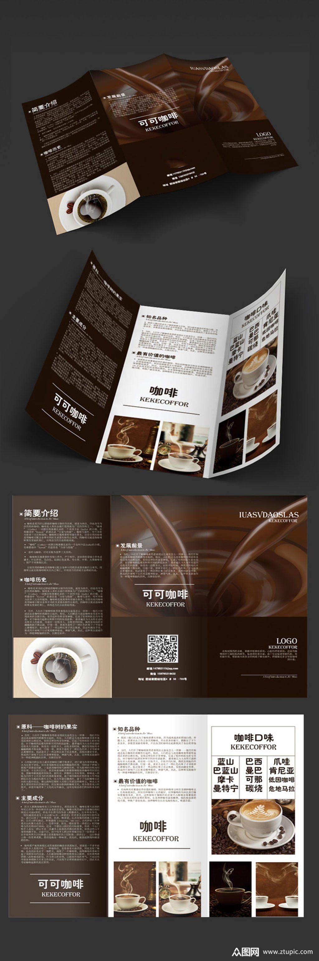 高端大气咖啡三折页