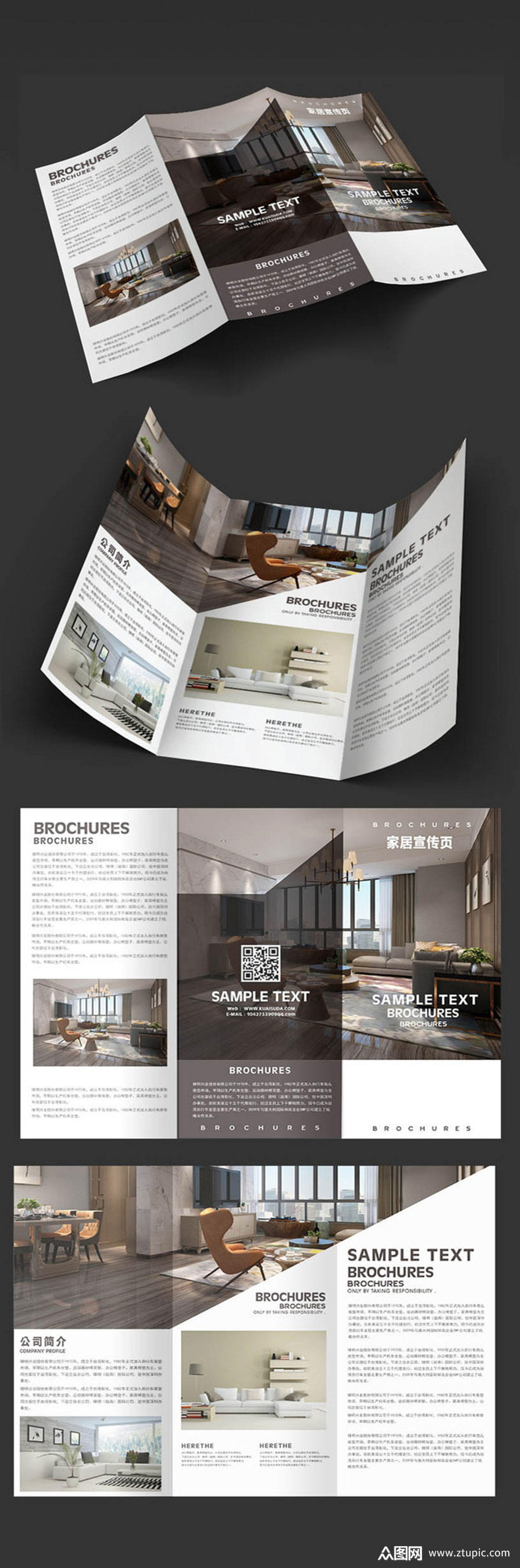 高端家具三折页设计模板下载-编号1902250-众图网