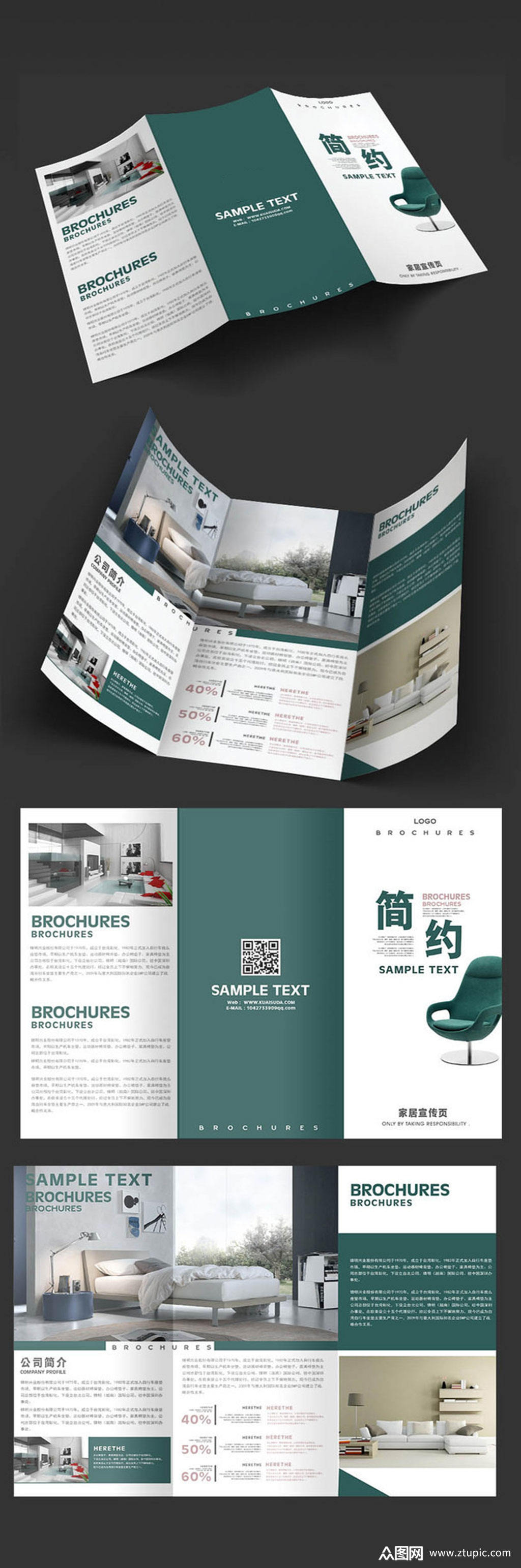 简约家居三折页设计