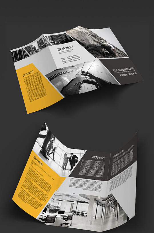 高档黄灰色商务三折页-众图网