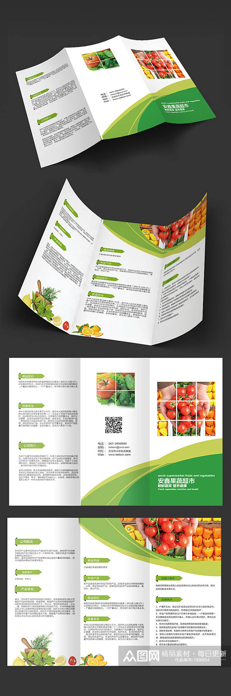 绿色农食三折页设计素材