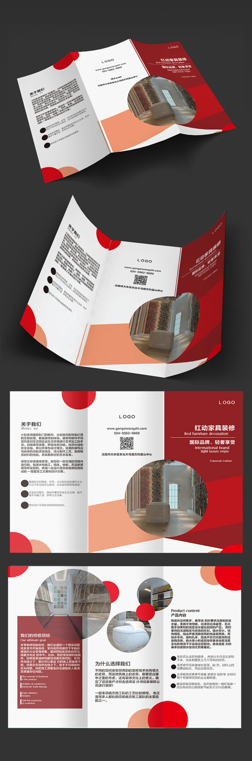 高档家居装修三折页素材