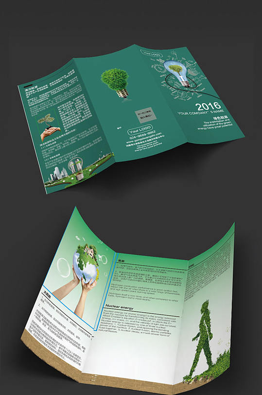 绿色环保能源三折页