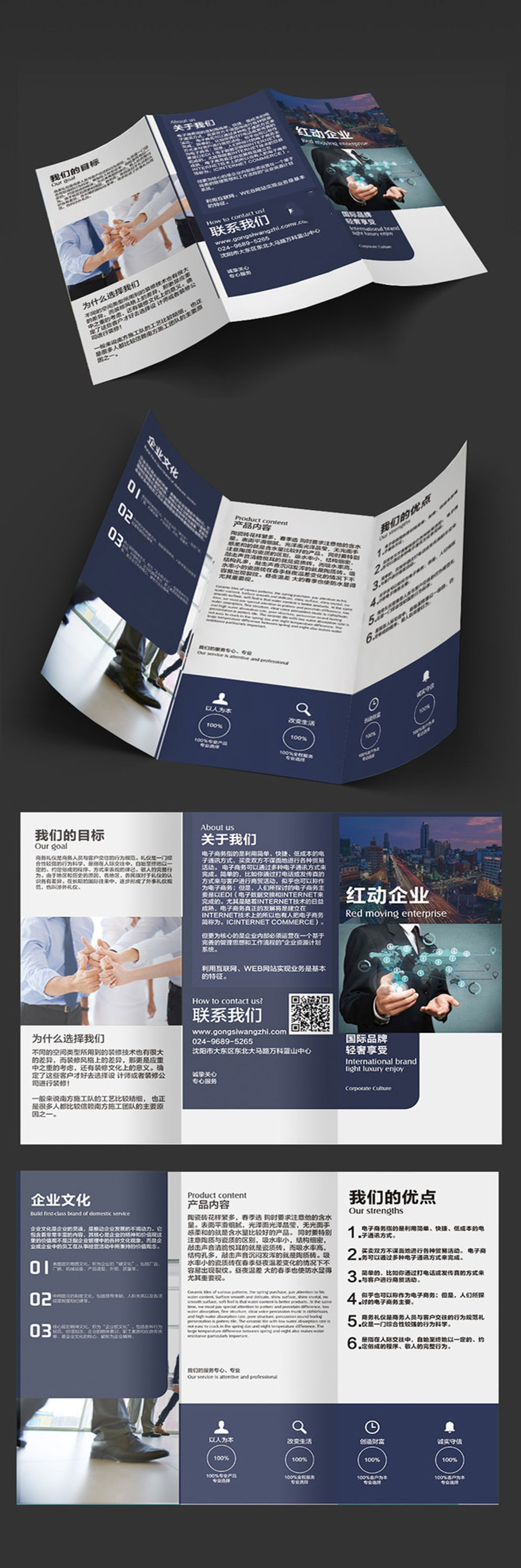 高端商务企业三折页素材