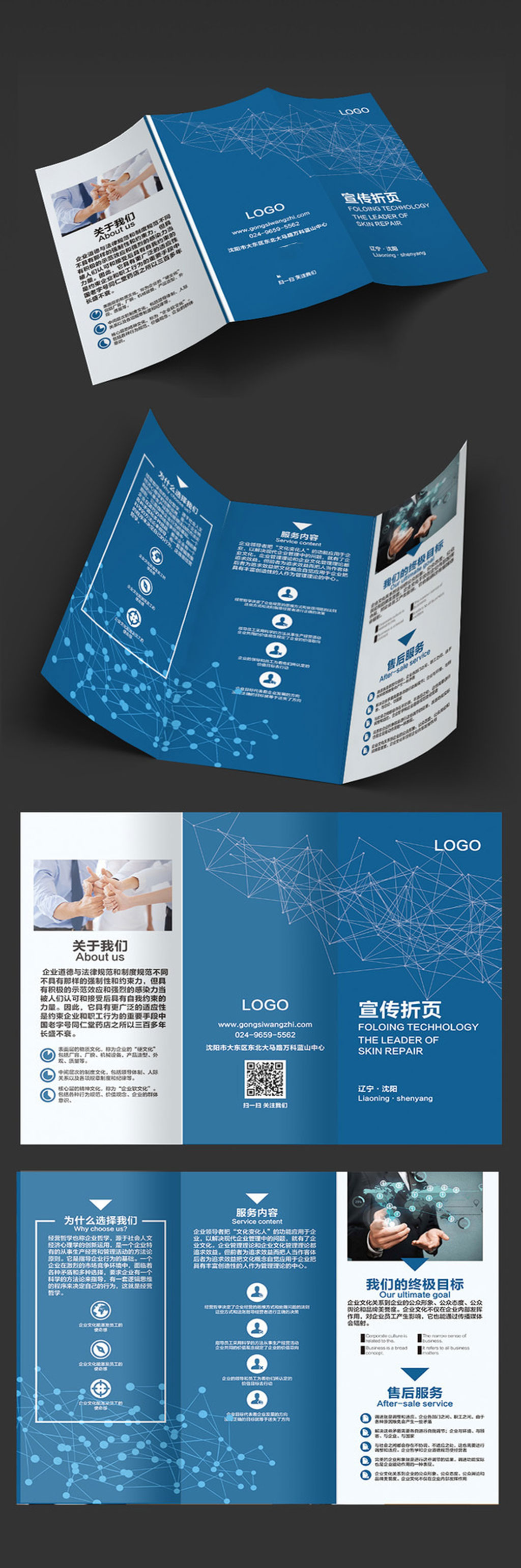 蓝色商务三折页设计