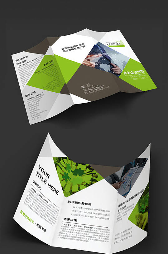 简约时尚商务三折页-众图网