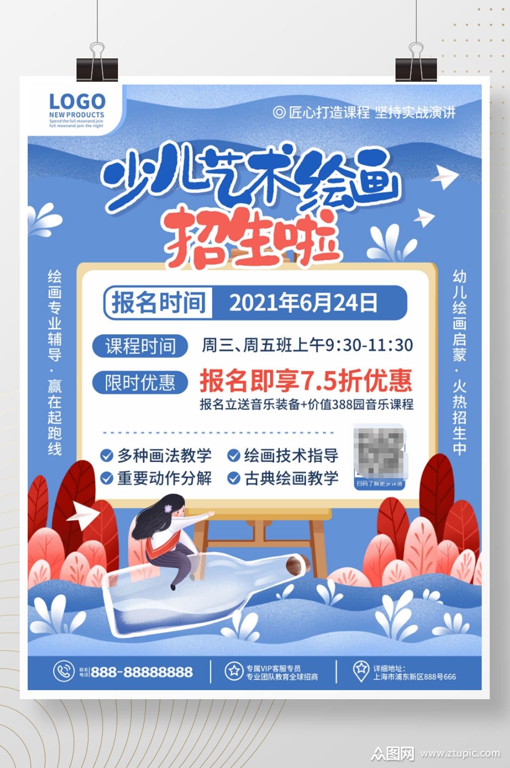 原创手绘简约风教育培训艺术绘画班海报模板下载-编号1922116-众图网