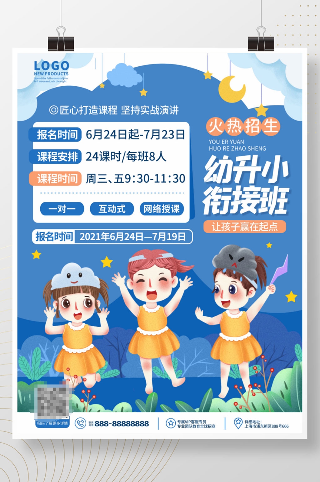 原创卡通插画风教育培训幼小衔接班海报素材