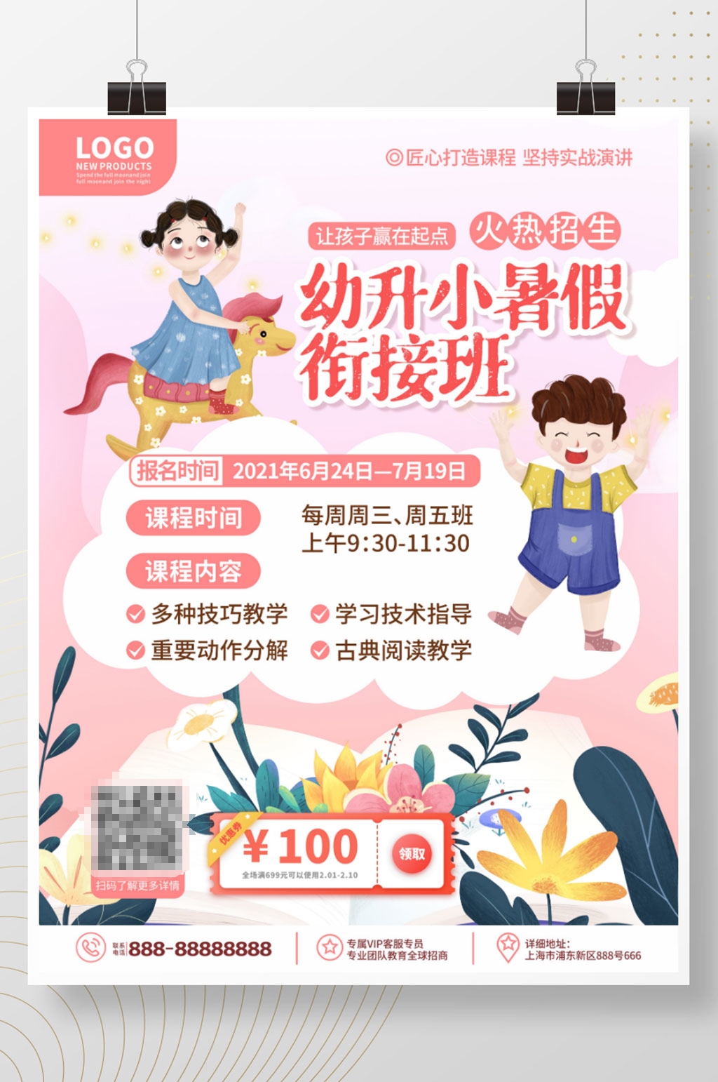 原创卡通插画风教育培训幼小衔接班海报素材
