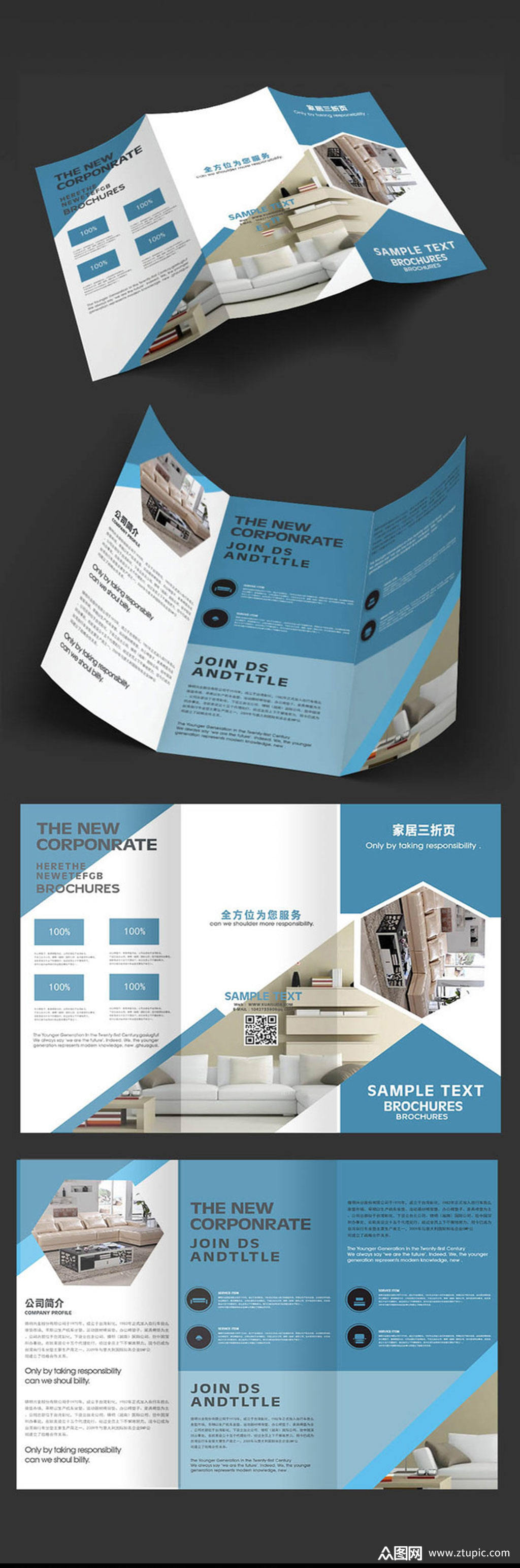 简洁精致家居三折页